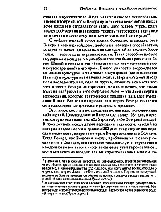 Džjotiš. Ievads indiešu astroloģijā